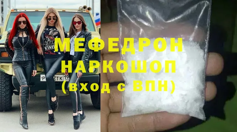 МЕФ mephedrone  KRAKEN зеркало  Трёхгорный 